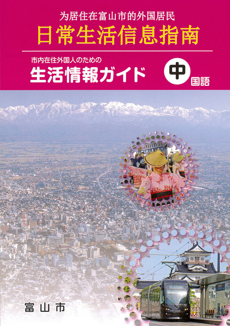 生活信息指南 (汉语)