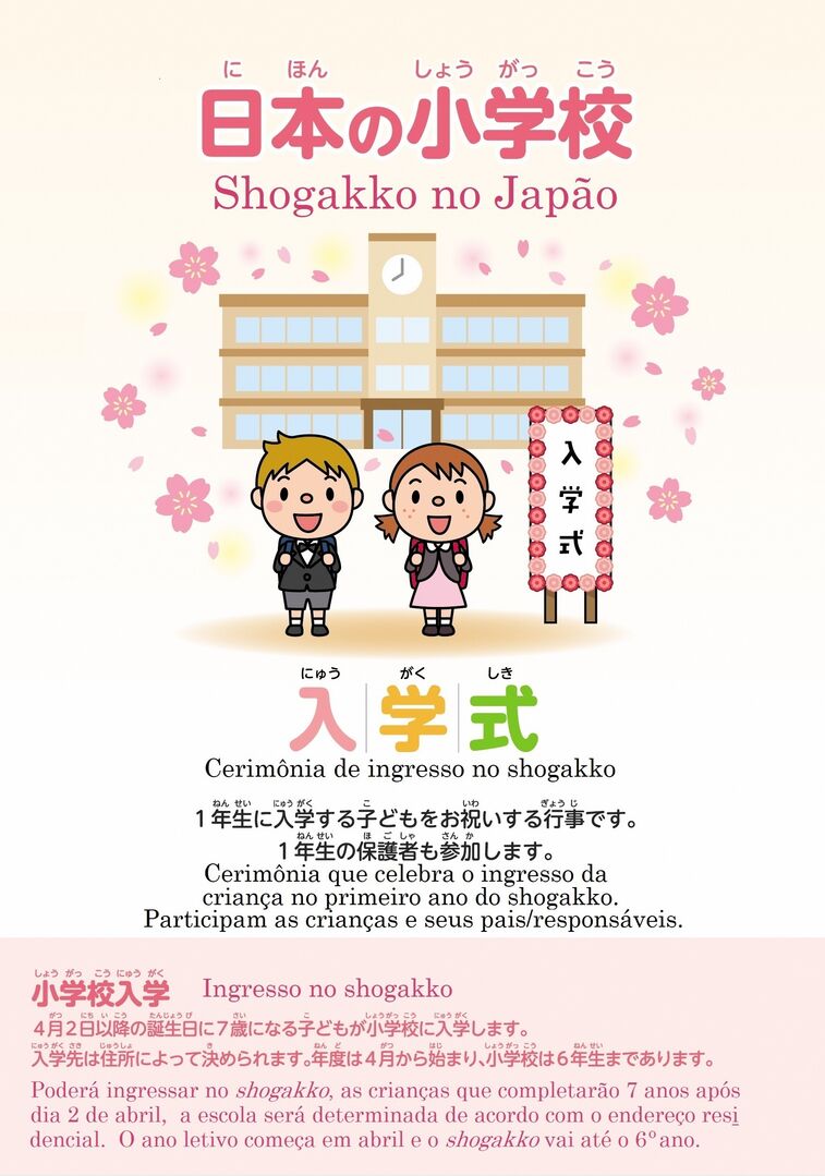 日本小学 (葡萄牙语)